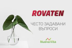 РОВАТЕН често задавани въроси